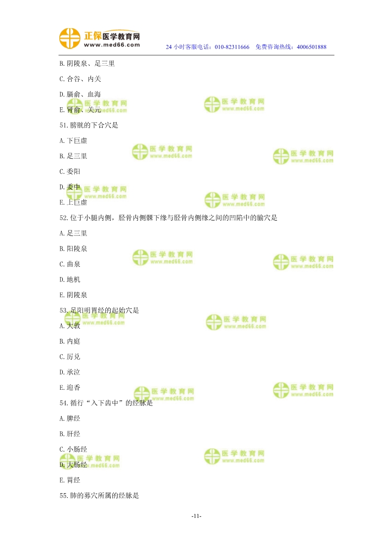 2019年中醫(yī)執(zhí)業(yè)醫(yī)師二試模考測(cè)評(píng)試卷第三單元