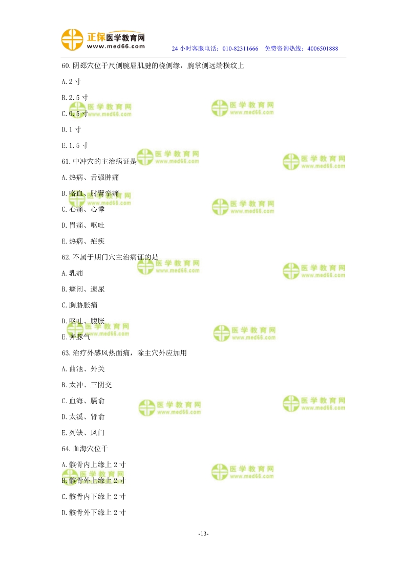 2019年中醫(yī)執(zhí)業(yè)醫(yī)師二試?？紲y(cè)評(píng)試卷第三單元