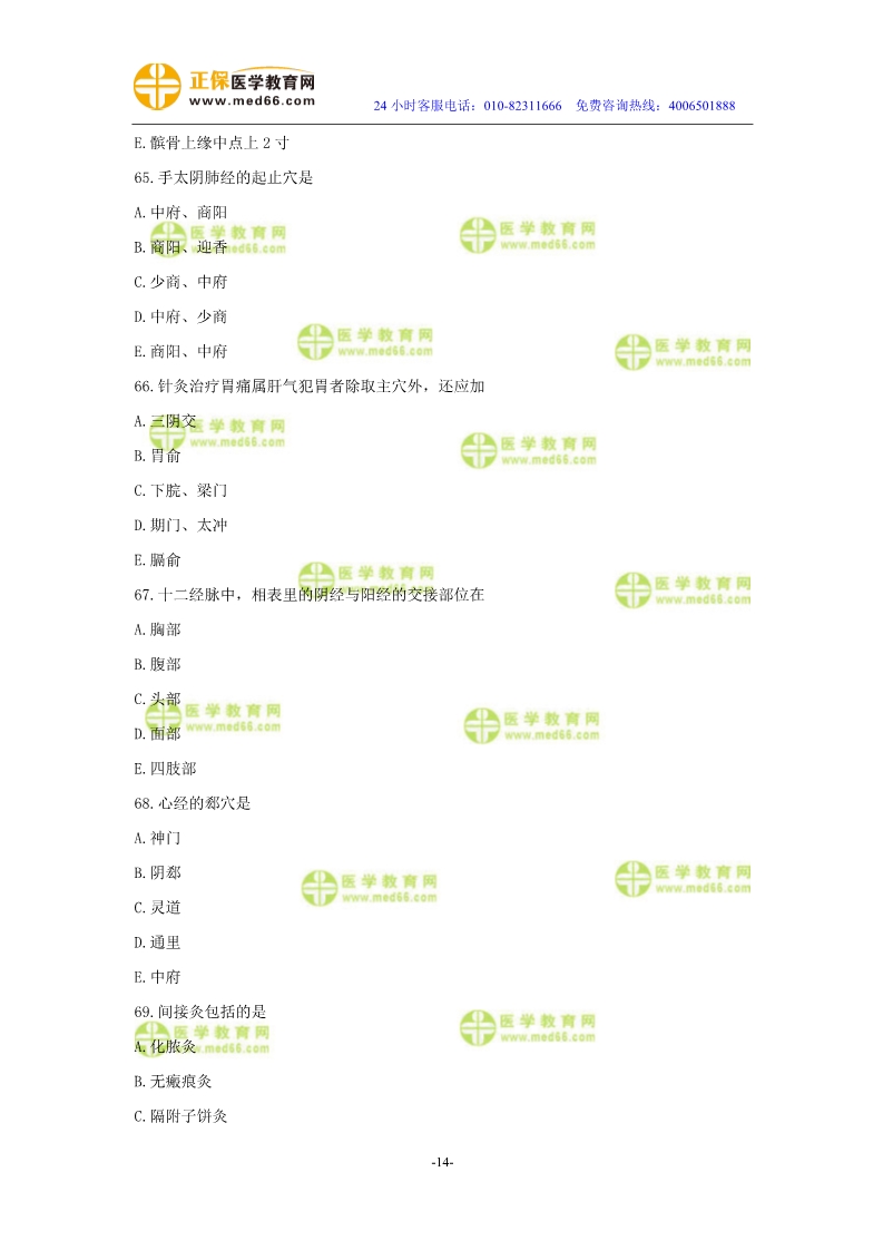 2019年中醫(yī)執(zhí)業(yè)醫(yī)師二試?？紲y(cè)評(píng)試卷