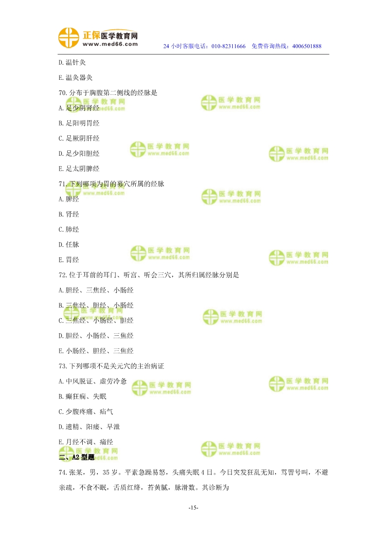 2019年中醫(yī)執(zhí)業(yè)醫(yī)師二試模考測(cè)評(píng)試卷