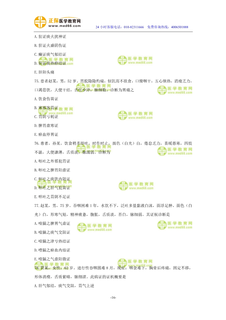 2019年中醫(yī)執(zhí)業(yè)醫(yī)師二試?？紲y(cè)評(píng)試卷