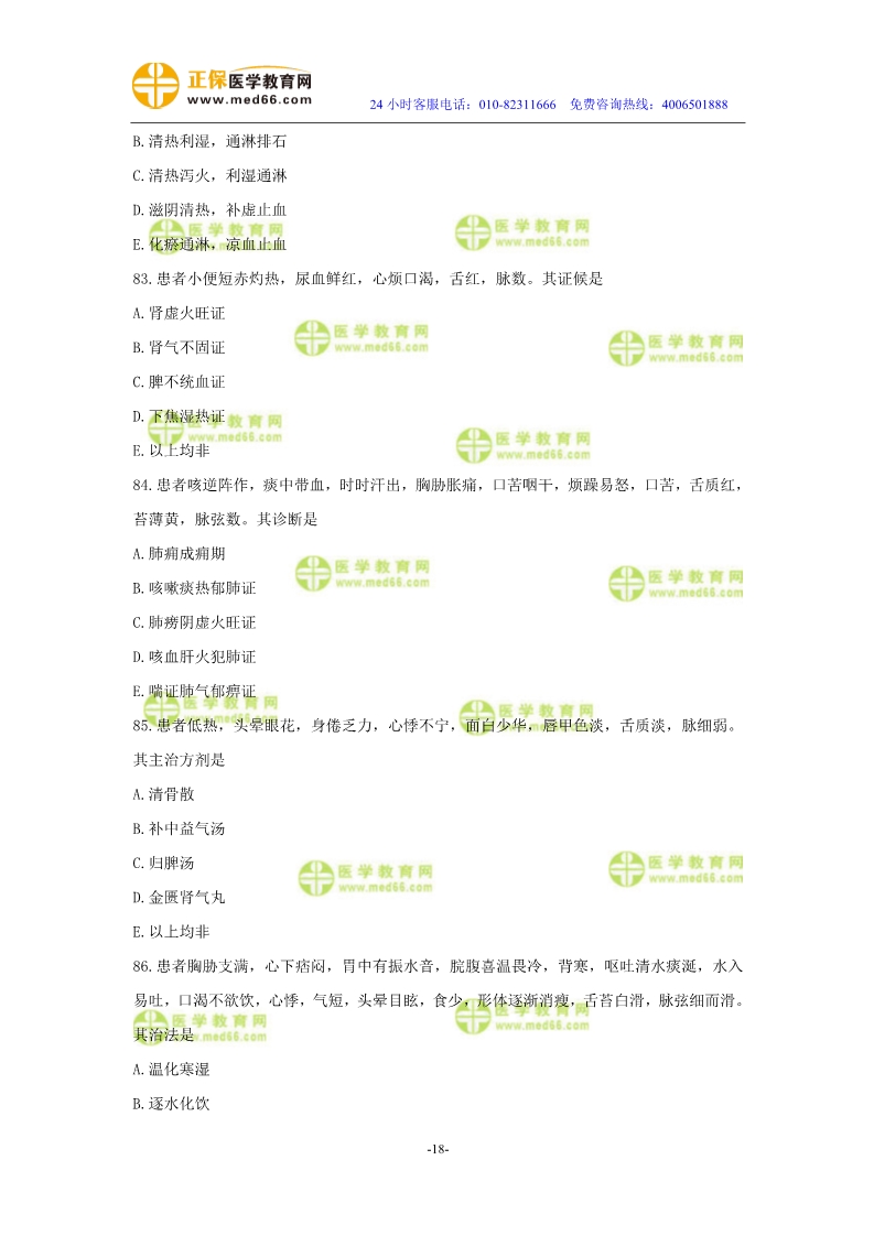 2019年中醫(yī)執(zhí)業(yè)醫(yī)師二試?？紲y(cè)評(píng)試卷