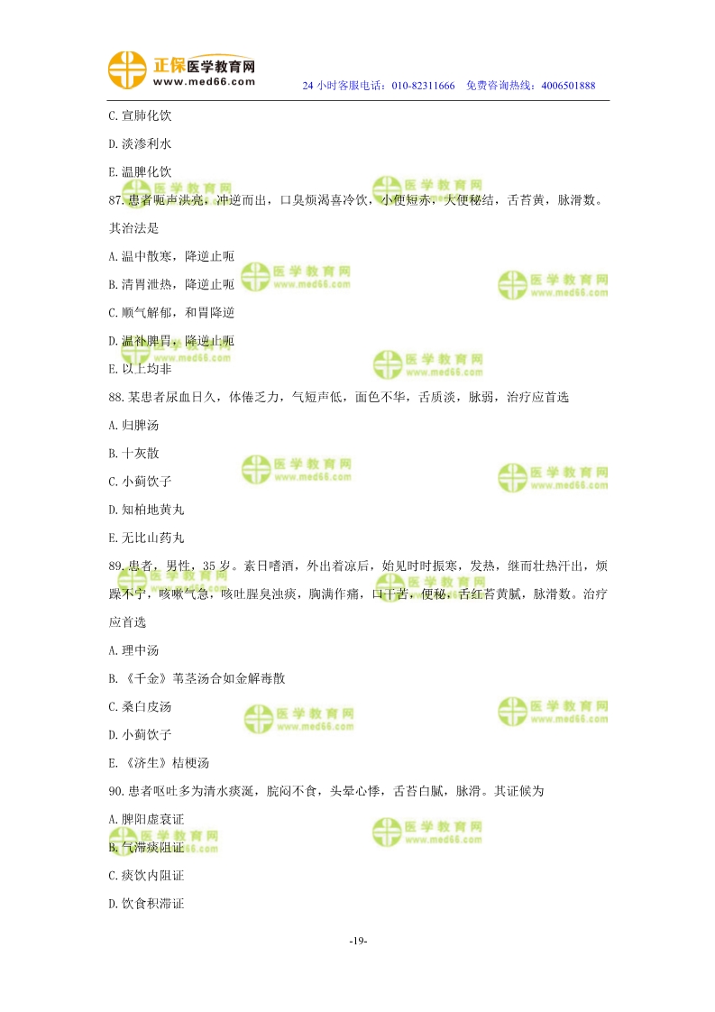 2019年中醫(yī)執(zhí)業(yè)醫(yī)師二試模考測(cè)評(píng)試卷