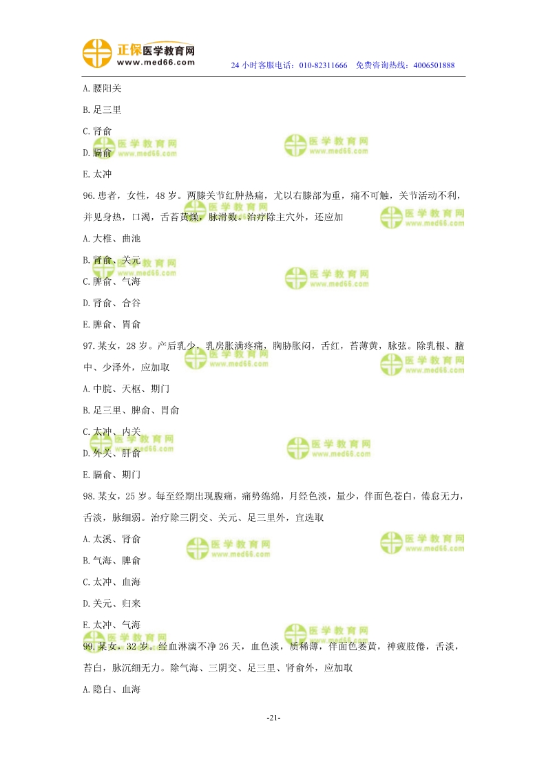 2019年中醫(yī)執(zhí)業(yè)醫(yī)師二試?？紲y評試卷第三單元
