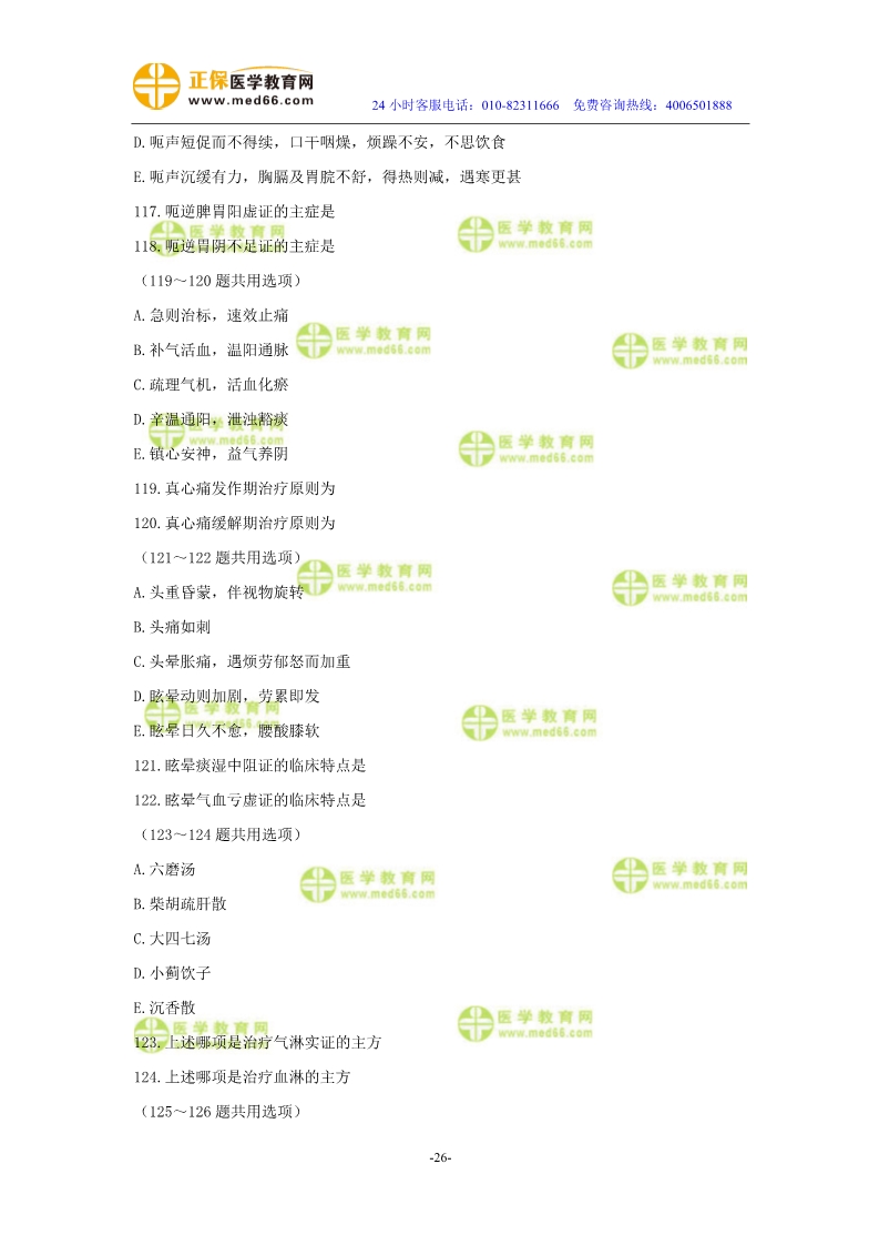 2019年中醫(yī)執(zhí)業(yè)醫(yī)師二試?？紲y評試卷第三單元