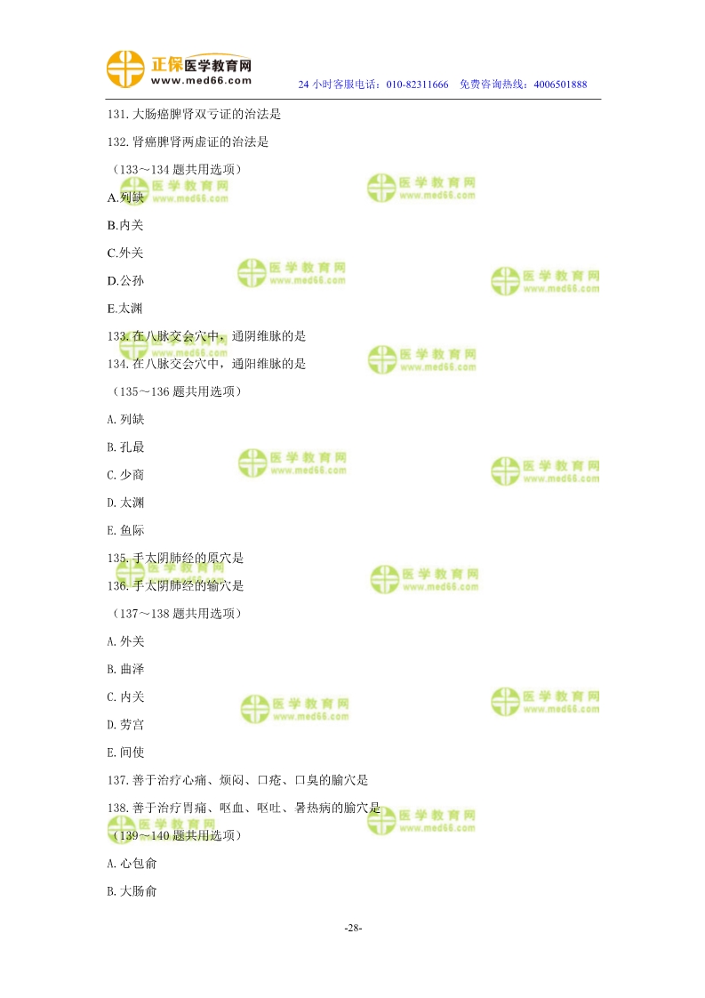 2019年中醫(yī)執(zhí)業(yè)醫(yī)師二試?？紲y評試卷