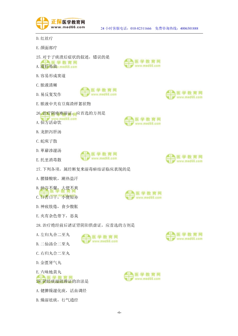 2019年中醫(yī)執(zhí)業(yè)醫(yī)師二試?？紲y評試卷第四單元