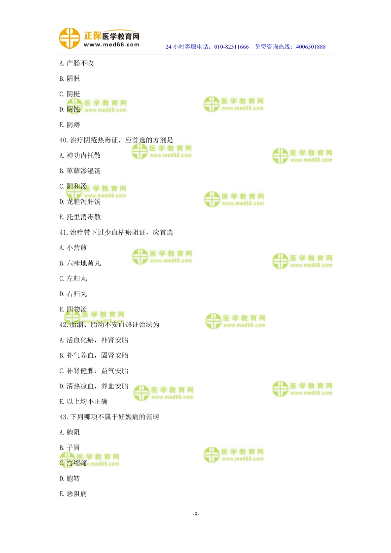 2019年中醫(yī)執(zhí)業(yè)醫(yī)師二試?？紲y評試卷第四單元