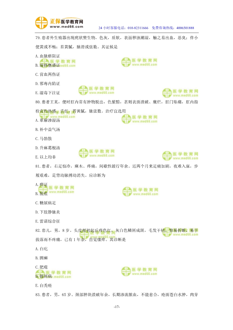 2019年中醫(yī)執(zhí)業(yè)醫(yī)師二試?？紲y(cè)評(píng)試卷