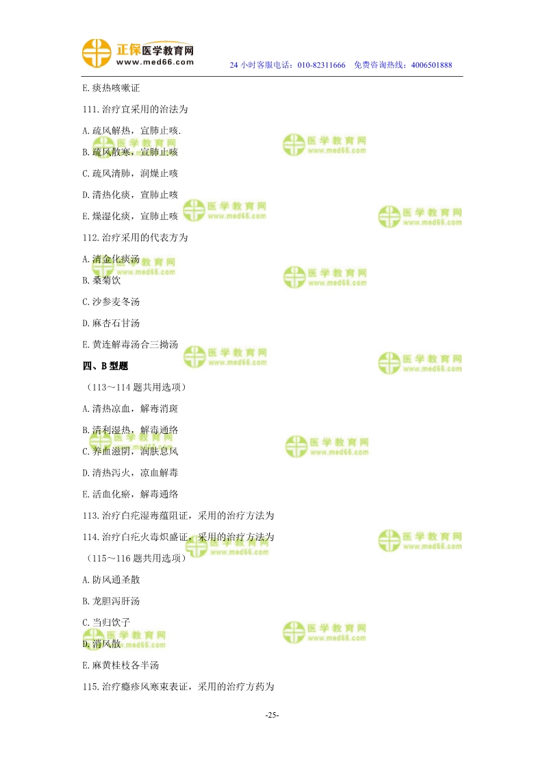 2019年中醫(yī)執(zhí)業(yè)醫(yī)師?？紲y評試卷第四單元