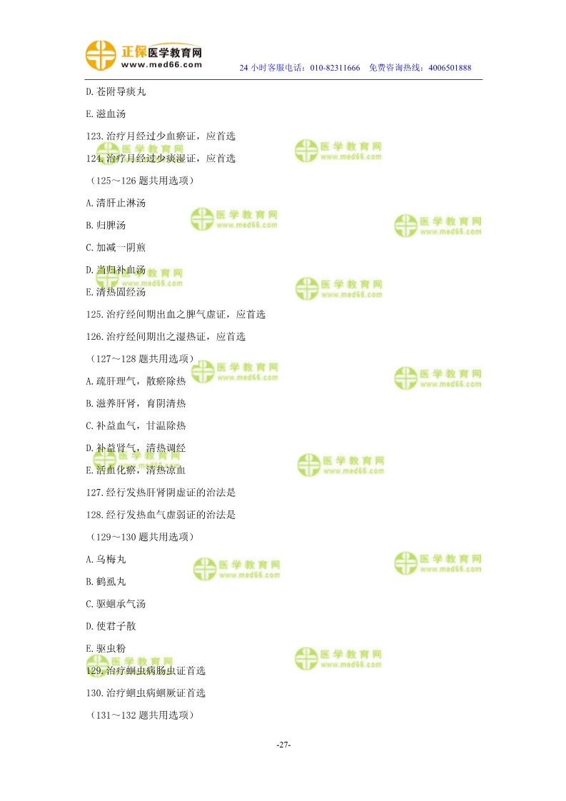 2019年中醫(yī)執(zhí)業(yè)醫(yī)師二試?？紲y評試卷