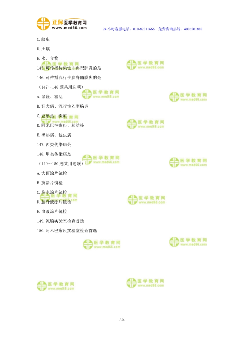 2019年中醫(yī)執(zhí)業(yè)醫(yī)師二試?？紲y評試卷