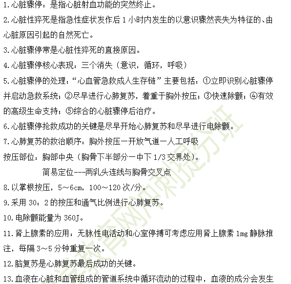 2019年臨床助理醫(yī)師心血管系統(tǒng)16個(gè)高頻考點(diǎn)速記！