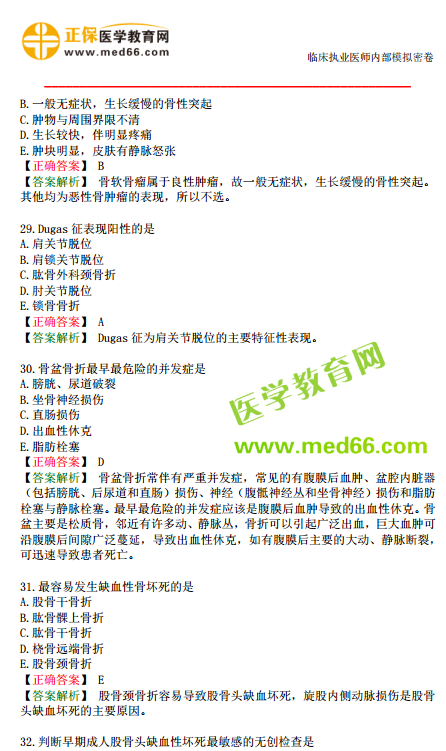 臨床執(zhí)業(yè)醫(yī)師?？紲y評試卷第一單元（1-30題）