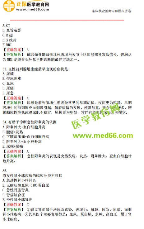 2019年臨床執(zhí)業(yè)醫(yī)師?？紲y(cè)評(píng)試卷第一單元