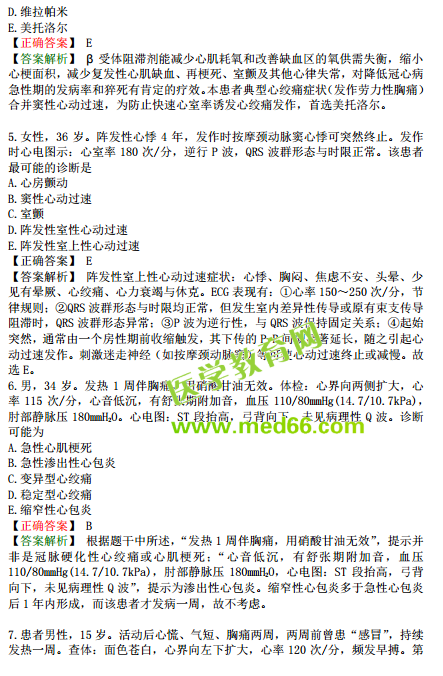 2019年臨床執(zhí)業(yè)醫(yī)師模考測(cè)評(píng)試卷第一單元