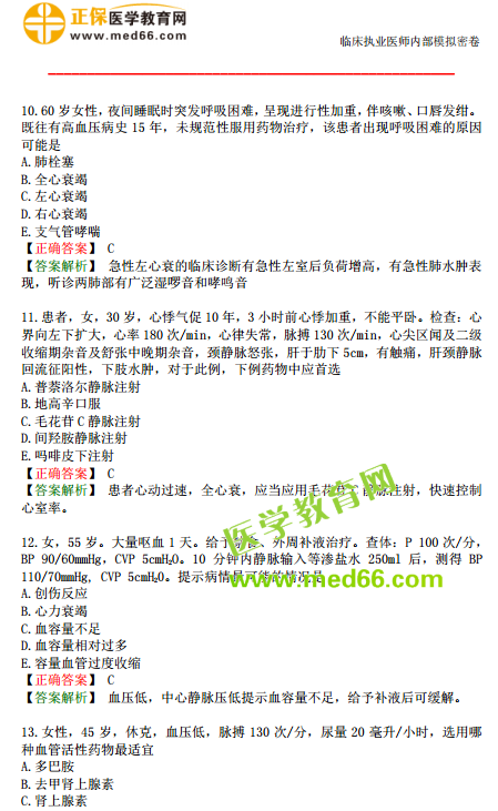 2019年臨床執(zhí)業(yè)醫(yī)師?？紲y(cè)評(píng)試卷第一單元