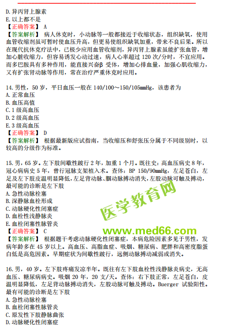 2019年臨床執(zhí)業(yè)醫(yī)師?？紲y(cè)評(píng)試卷第一單元
