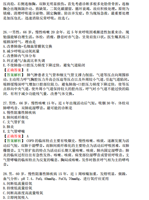 2019年臨床執(zhí)業(yè)醫(yī)師模考測評(píng)試卷第一單元A2題（）