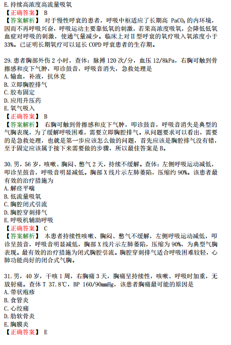 2019年臨床執(zhí)業(yè)醫(yī)師?？紲y評(píng)試卷第一單元A2題（）