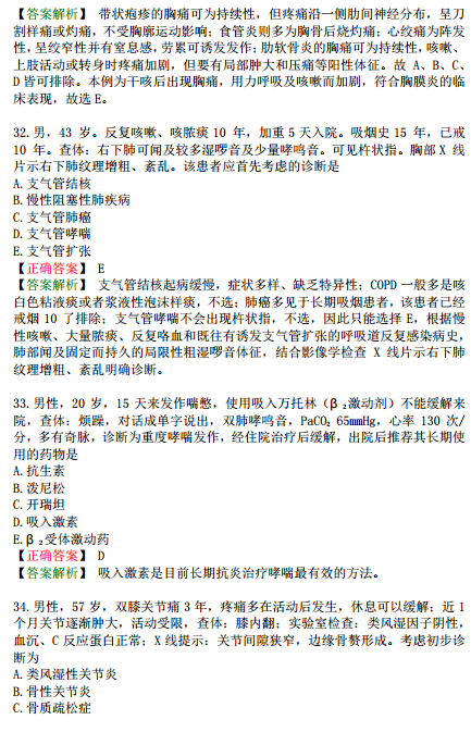 2019年臨床執(zhí)業(yè)醫(yī)師模考測評(píng)試卷第一單元A2題（）
