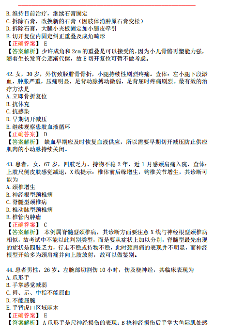 2019年臨床執(zhí)業(yè)醫(yī)師?？紲y評(píng)試卷第一單元A2題（）