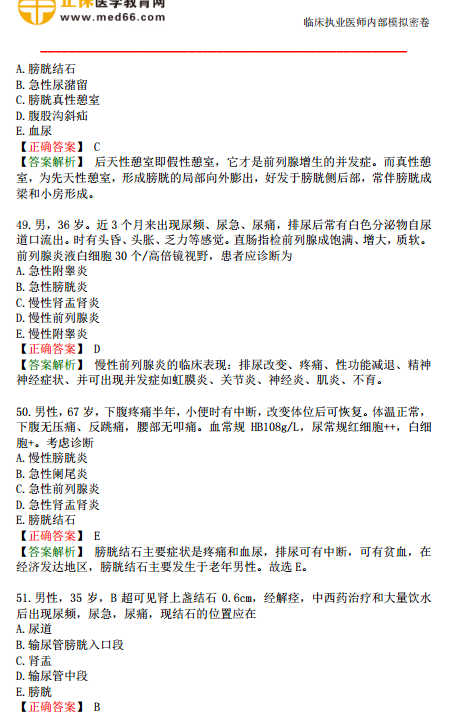 2019年臨床執(zhí)業(yè)醫(yī)師?？紲y評試卷