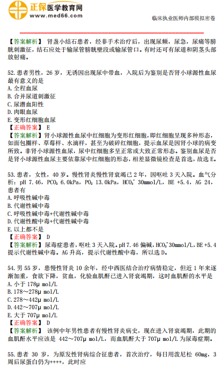 2019年臨床執(zhí)業(yè)醫(yī)師?？紲y評試卷