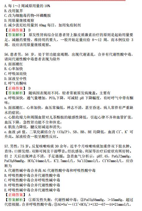 2019年臨床執(zhí)業(yè)醫(yī)師?？紲y評試卷