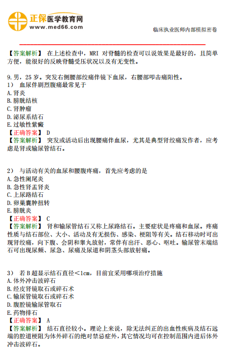 2019臨床執(zhí)業(yè)醫(yī)師?？荚嚲? width=