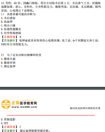 2019臨床執(zhí)業(yè)醫(yī)師?？荚嚲淼谝粏卧狝3/A4題（1-10）