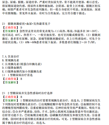 2019臨床執(zhí)業(yè)醫(yī)師?？荚嚲淼谝粏卧狟型題（完結(jié)）