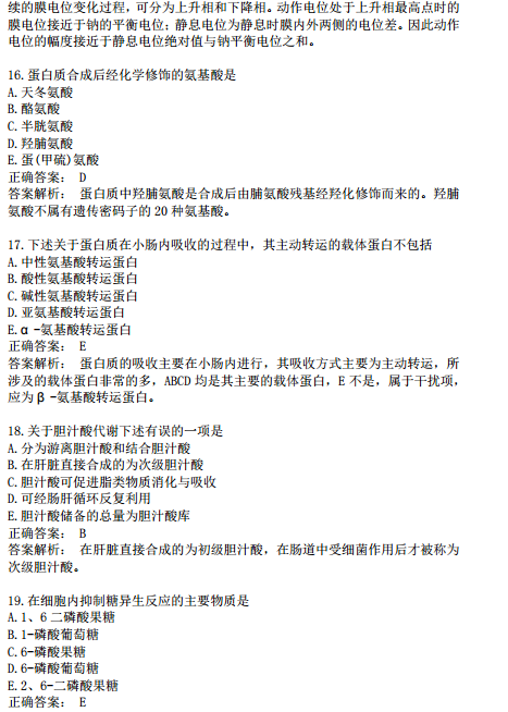 2019臨床執(zhí)業(yè)醫(yī)師?？荚嚲淼诙卧狝1型題（一）