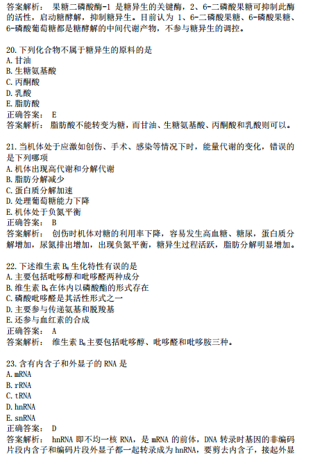 2019年臨床執(zhí)業(yè)醫(yī)師?？荚嚲淼诙卧狝1型題（二）