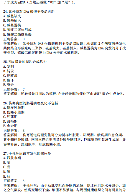 2019年臨床執(zhí)業(yè)醫(yī)師?？荚嚲淼诙卧狝1型題（二）