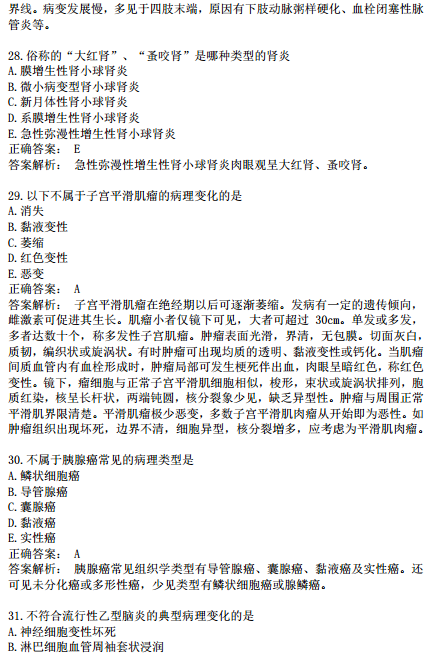 2019年臨床執(zhí)業(yè)醫(yī)師?？荚嚲淼诙卧狝1型題（二）