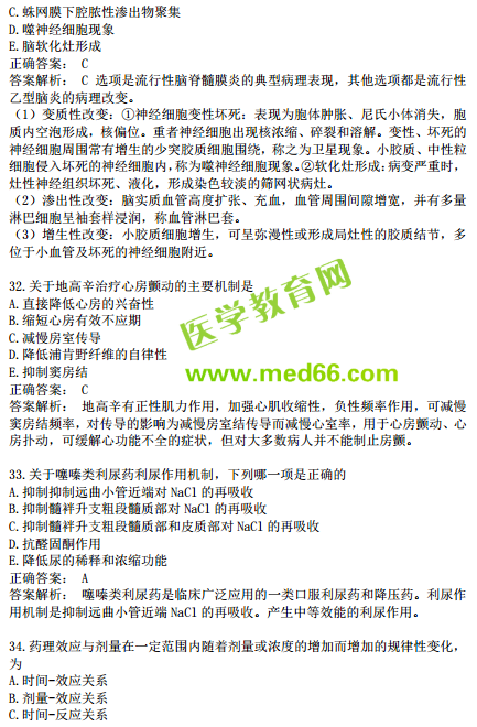 2019年臨床執(zhí)業(yè)醫(yī)師?？荚嚲淼诙卧狝1型題（二）