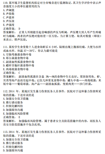 2019年臨床執(zhí)業(yè)醫(yī)師?？荚嚲淼诙卧狝1型題（七）