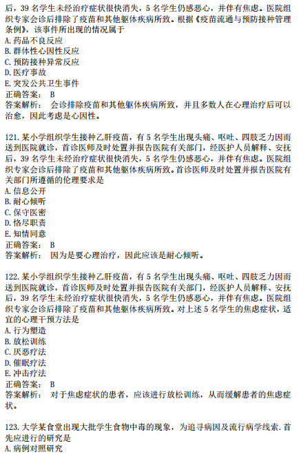 2019年臨床執(zhí)業(yè)醫(yī)師?？荚嚲淼诙卧狝1型題（七）
