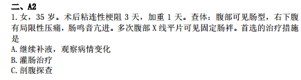 2019年臨床執(zhí)業(yè)醫(yī)師?？荚嚲淼谌龁卧狝2型題（一）