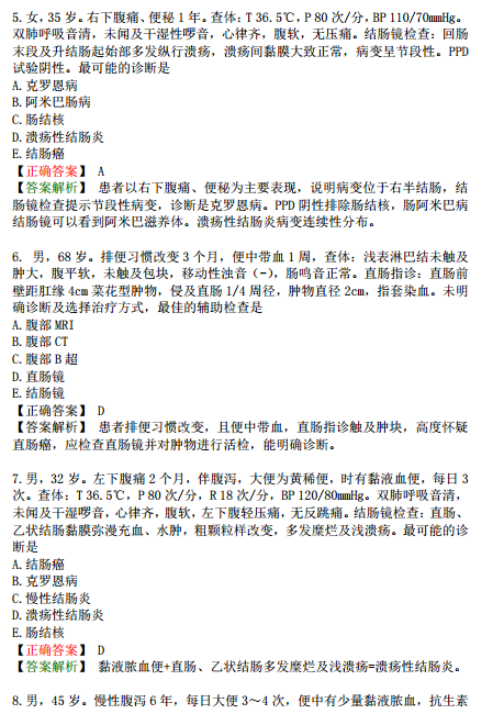 2019年臨床執(zhí)業(yè)醫(yī)師?？荚嚲淼谌龁卧狝2型題（一）