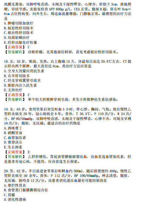 2019年臨床執(zhí)業(yè)醫(yī)師?？荚嚲淼谌龁卧狝2型題（二）