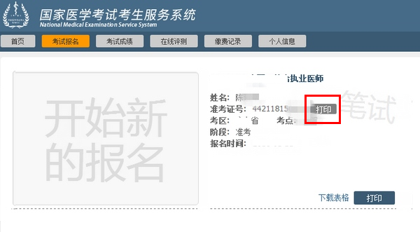 全國(guó)2019年中醫(yī)執(zhí)業(yè)醫(yī)師二試準(zhǔn)考證11月15日開通打印入口