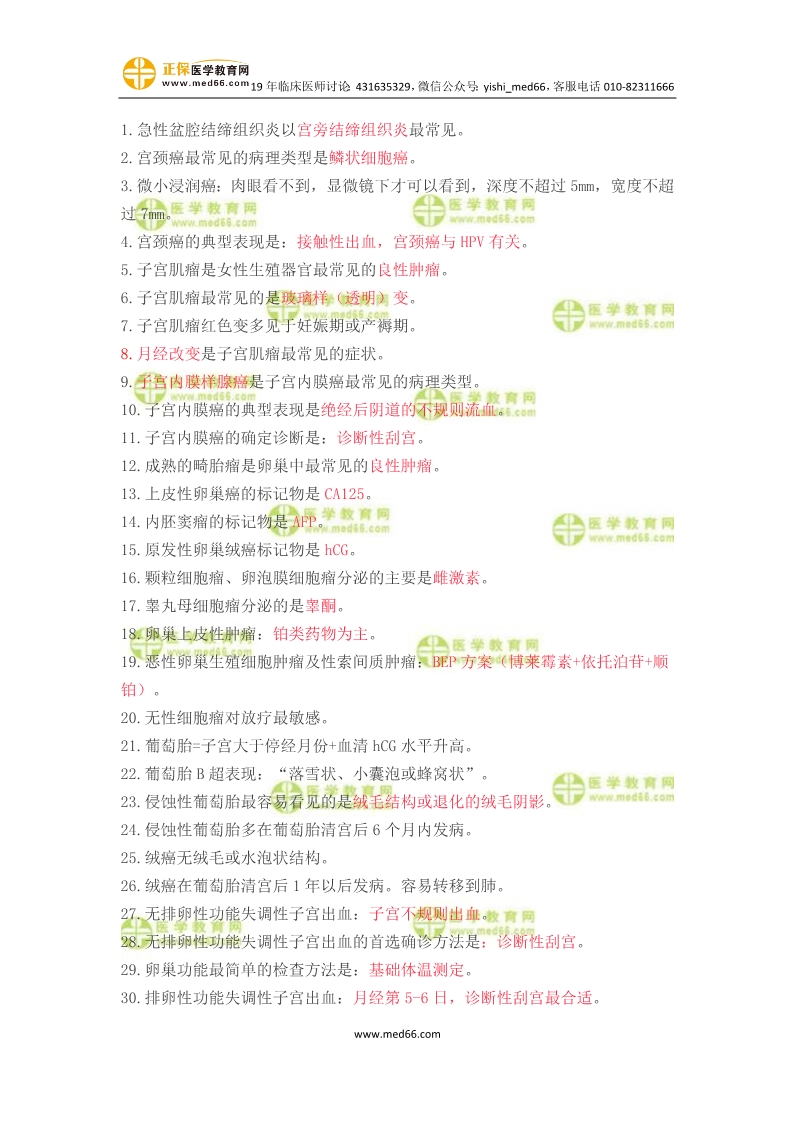 臨床助理醫(yī)師高頻考點(diǎn)搶分速記，82個(gè)歷年重復(fù)知識(shí)！