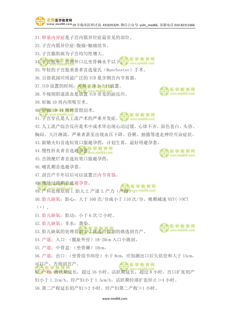 臨床助理醫(yī)師高頻考點(diǎn)搶分速記，82個(gè)歷年重復(fù)知識(shí)！