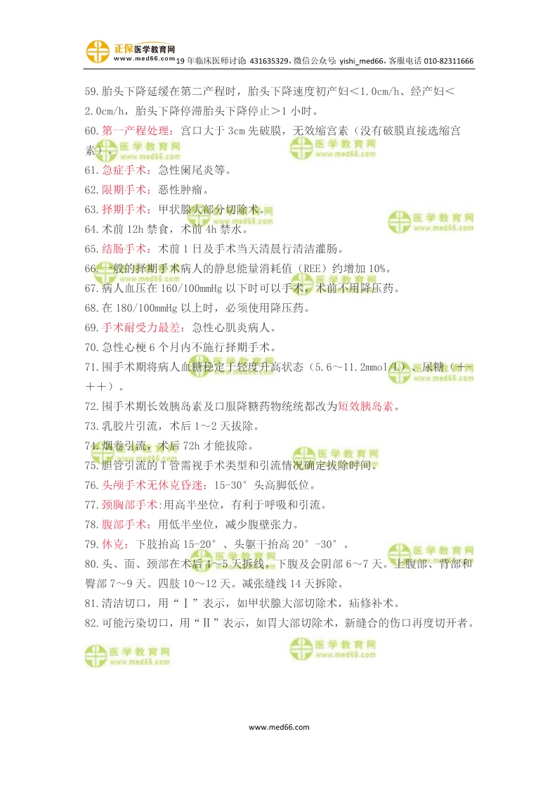 臨床助理醫(yī)師高頻考點(diǎn)搶分速記，82個(gè)歷年重復(fù)知識(shí)！