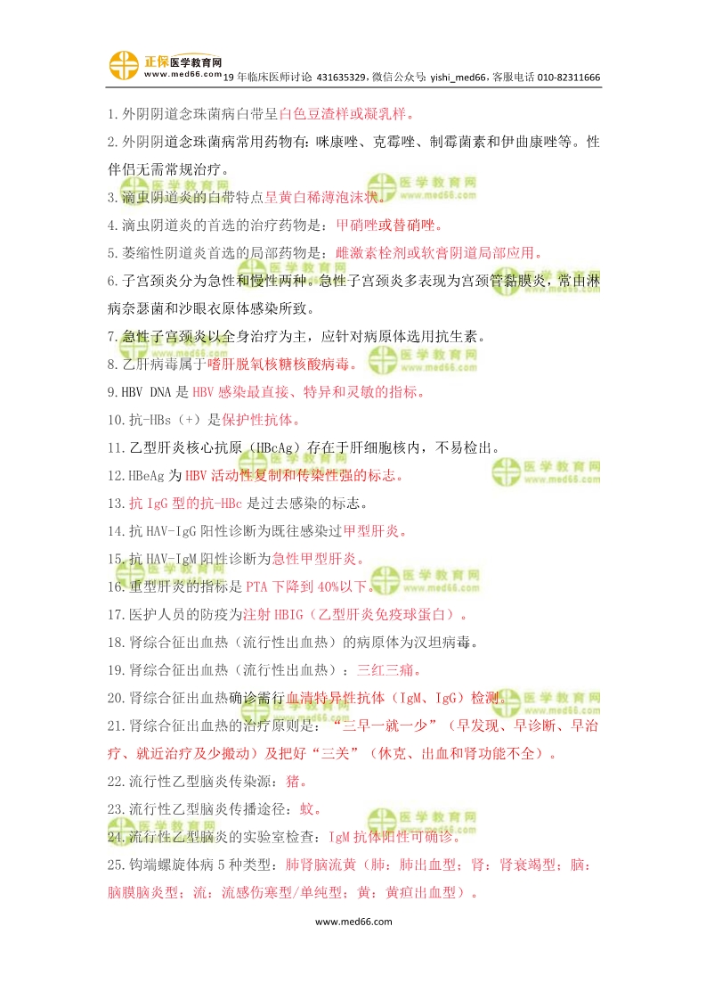 臨床助理醫(yī)師婦產(chǎn)科歷年重復(fù)考點(diǎn)100條！速記！