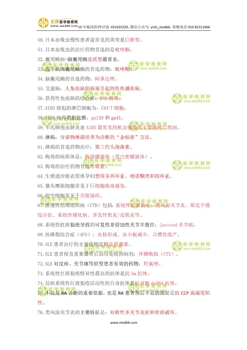 臨床助理醫(yī)師婦產(chǎn)科歷年重復(fù)考點(diǎn)100條！速記！