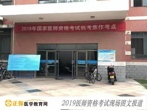 2019年醫(yī)師資格綜合筆試考試現場報道