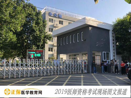醫(yī)師資格現場報道